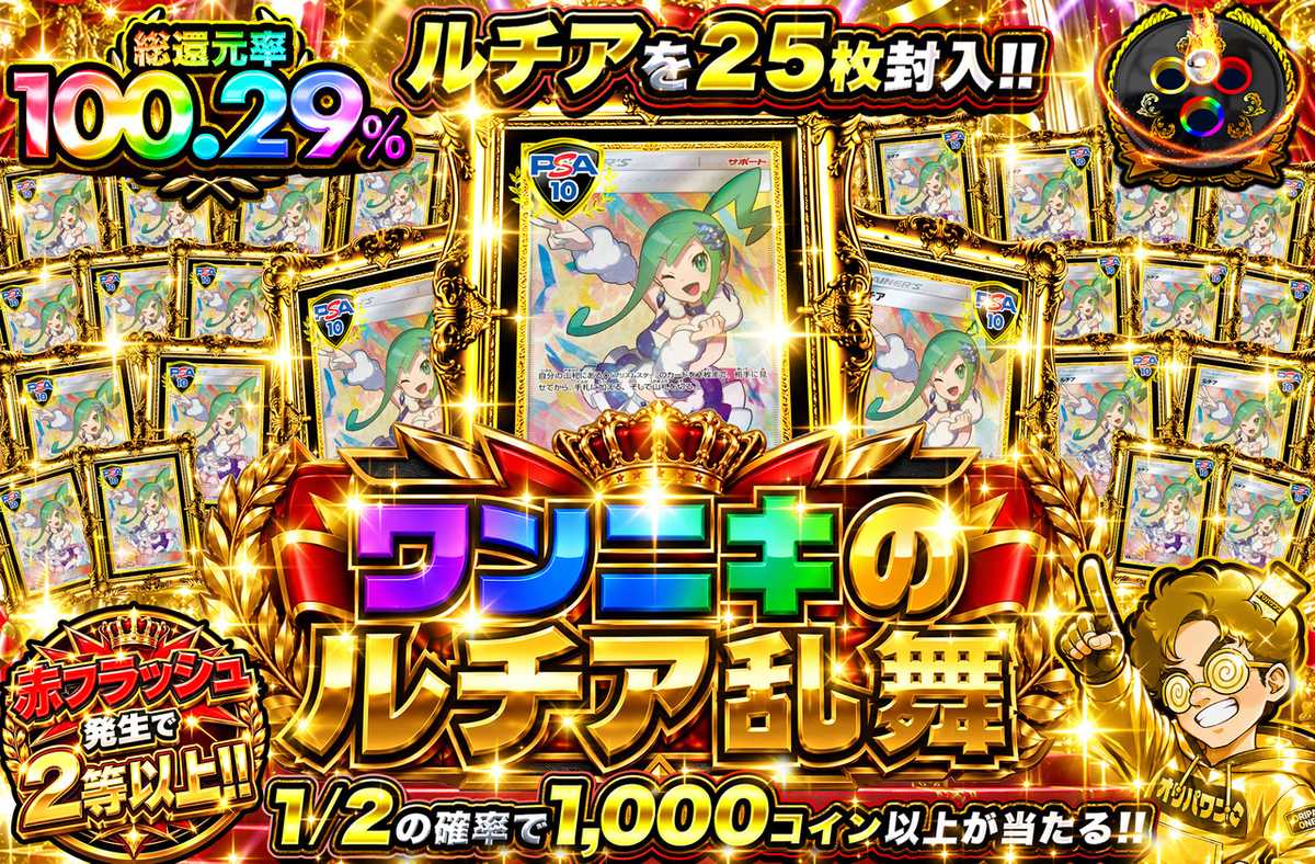 ワンニキのルチア乱舞