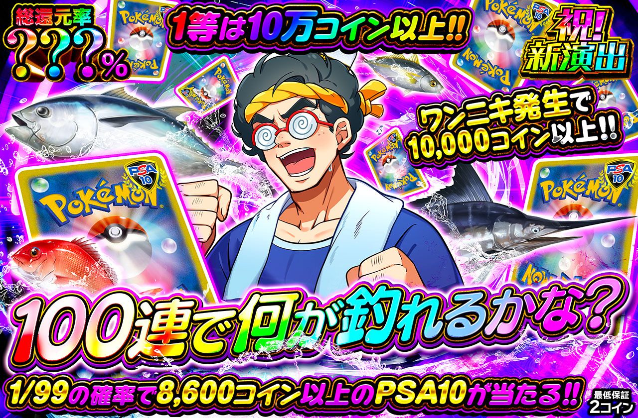 100連で何が釣れるかな？ミステリー