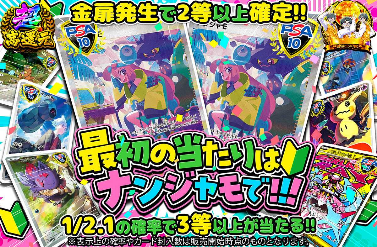 最初のあたりはナンジャモで!