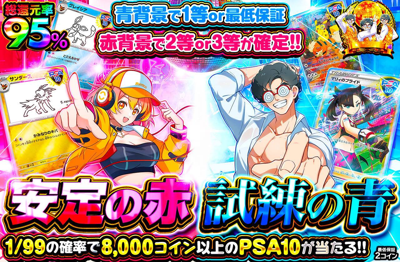 安定の赤、試練の青（販売終了）