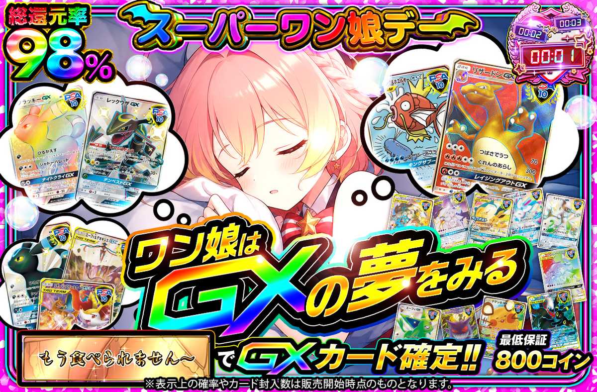 ワン娘はGXの夢をみる