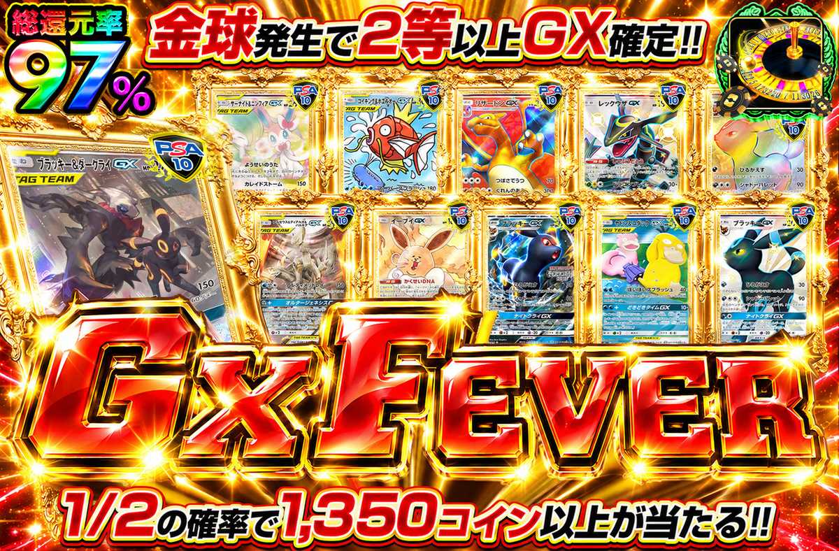 GX FEVER