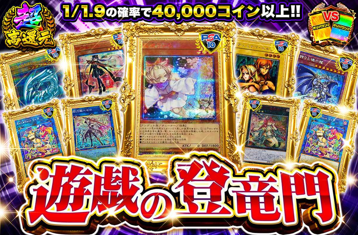 遊戯の登竜門