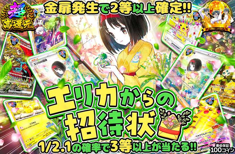 エリカからの招待状