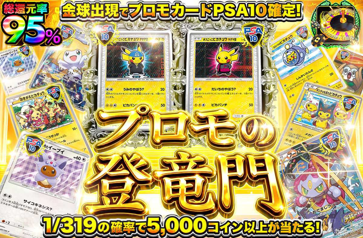 プロモの登竜門