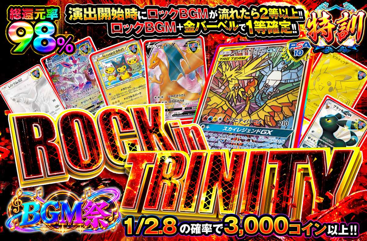 ROCK in TRINITY