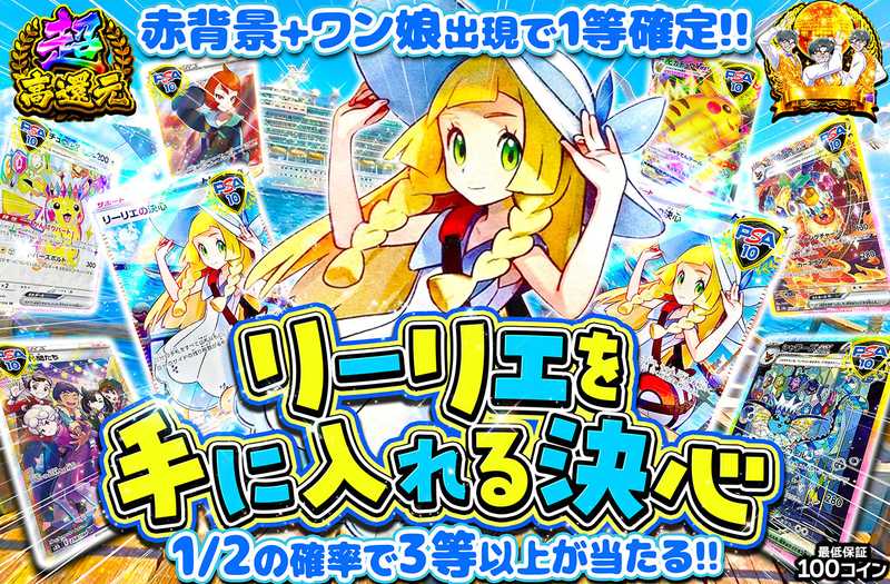 リーリエを手に入れる決心（販売終了）