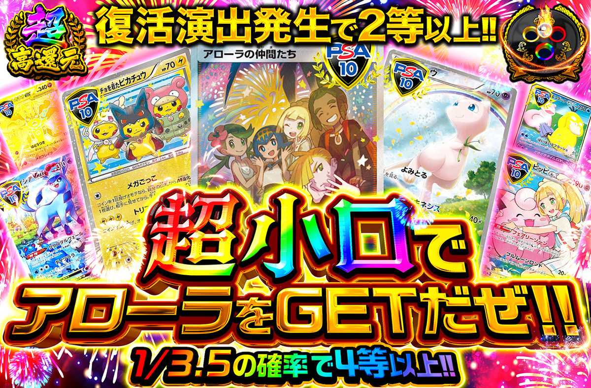 超小口でアローラをGETだぜ!!