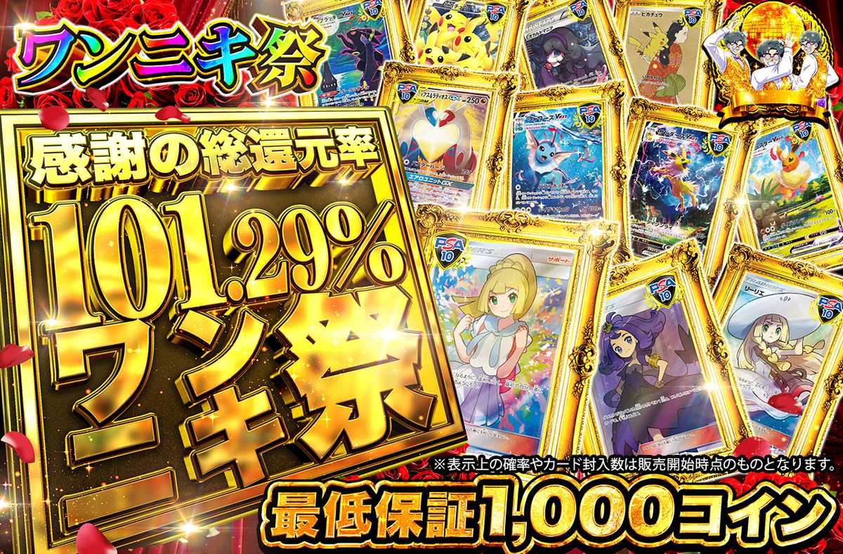 感謝のワンニキ祭