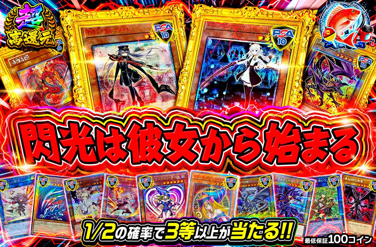 遊戯王カード オリパ | 閃光は彼女から始まる | オリパワン