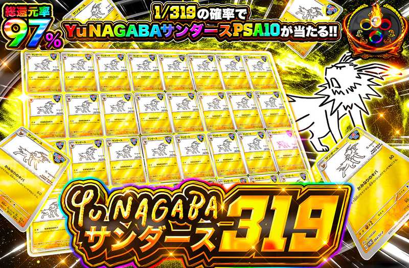 nagabaサンダース 319