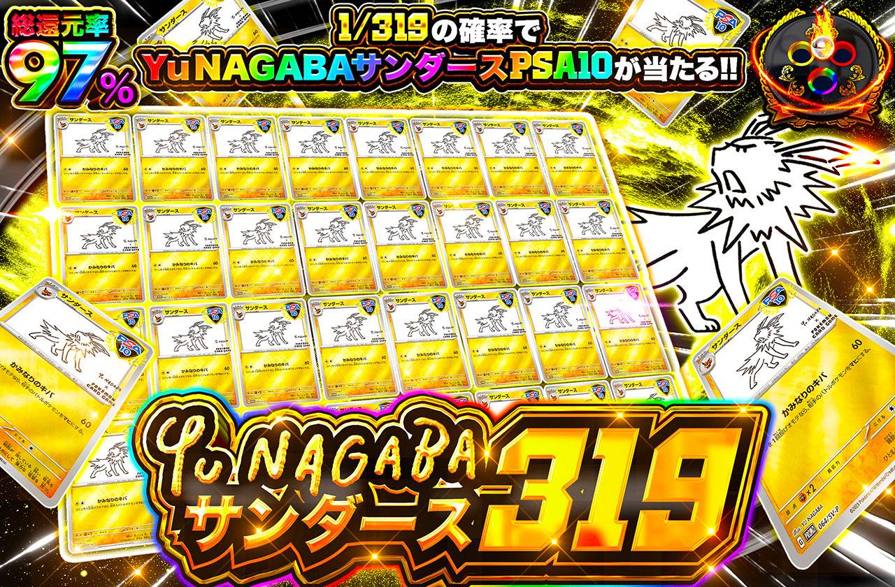 nagabaサンダース 319