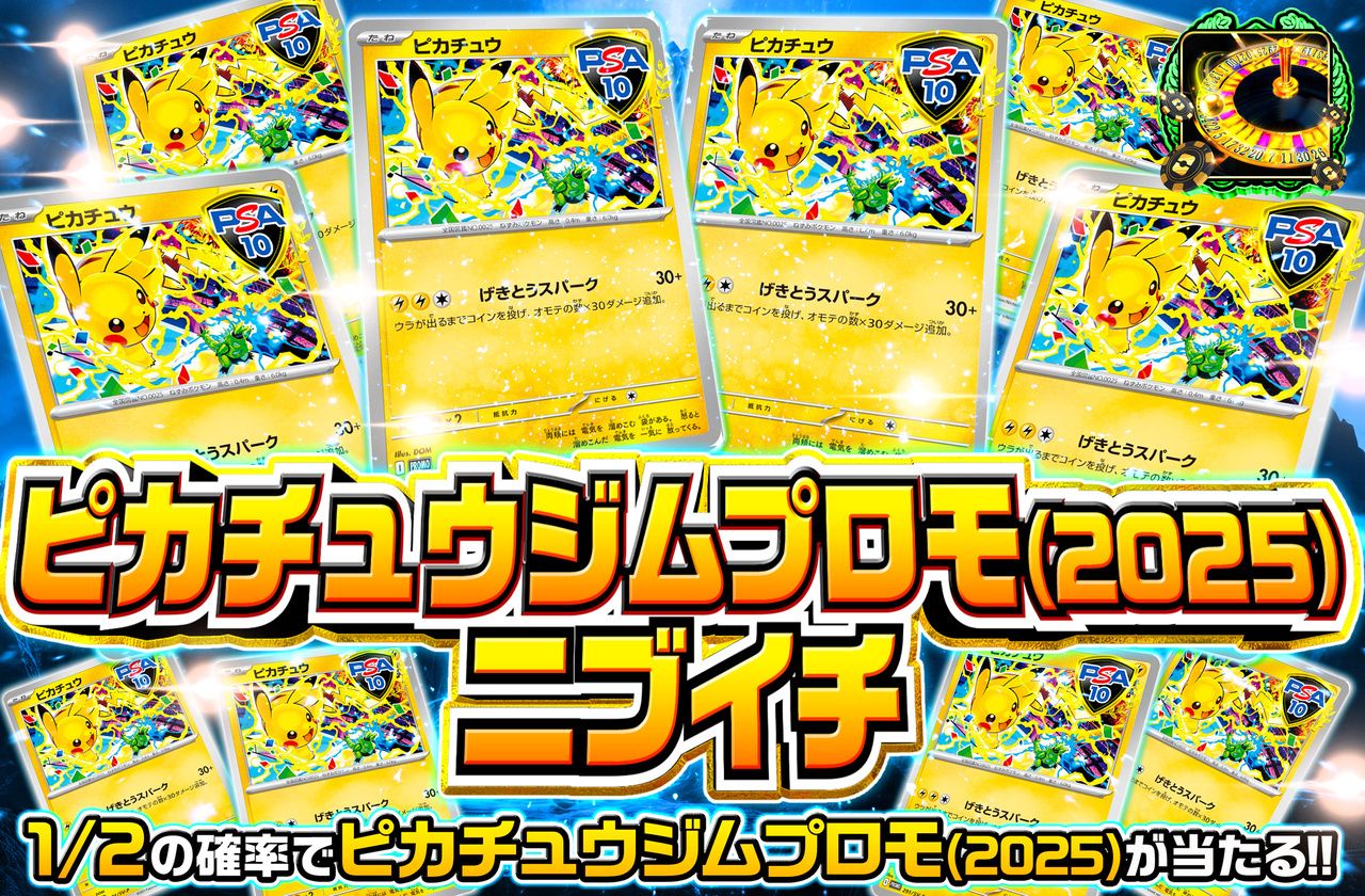 ポケカオリパ | ピカチュウジムプロモ2025 ニブイチ 291/SV-P | オリパワン