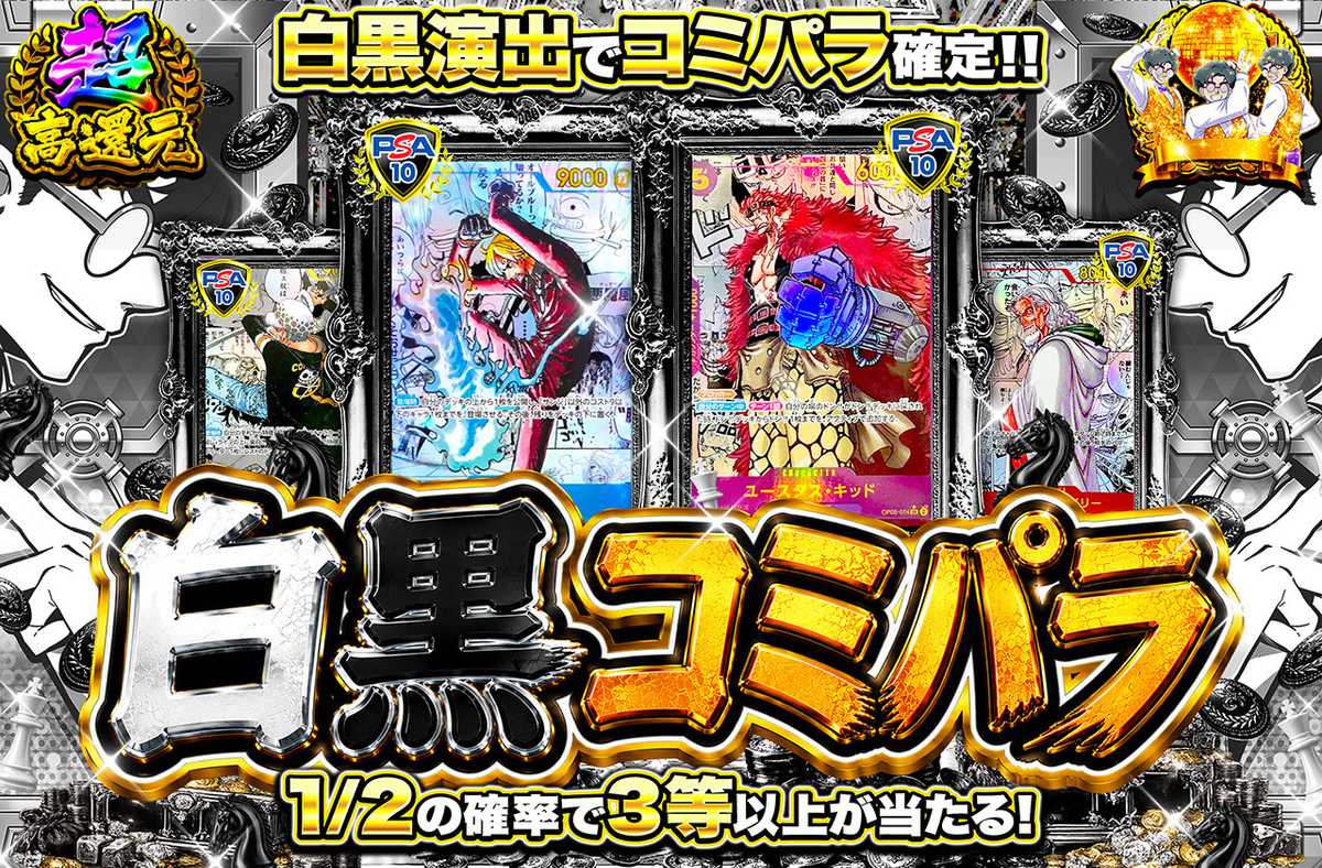 ワンピースカード オリパ | 白黒コミパラ | オリパワン