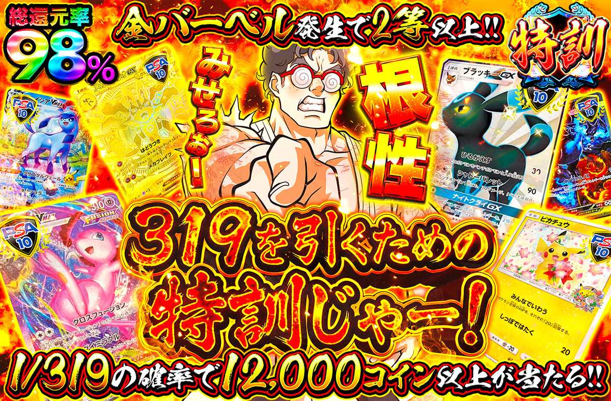 319を引くための特訓じゃー!