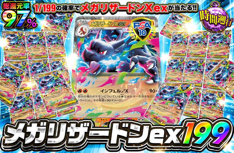 メガリザードンXe RR 199