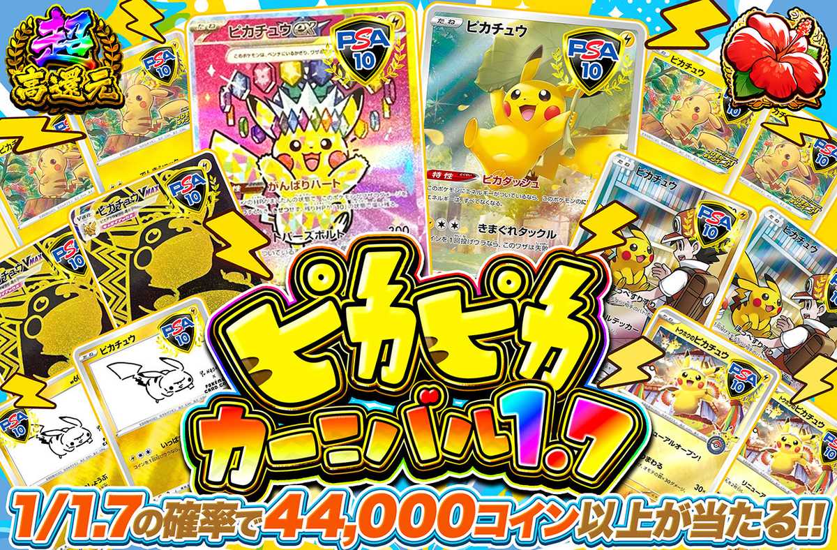 ピカピカ カーニバル1.7