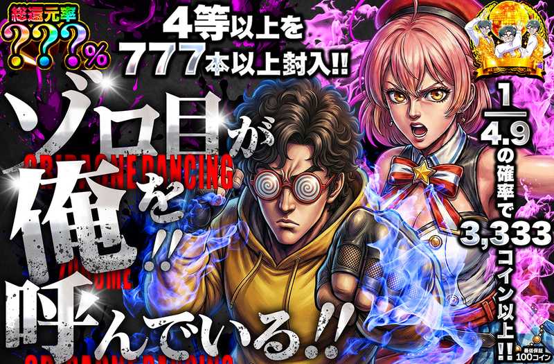 ゾロ目が俺を呼んでいる！！