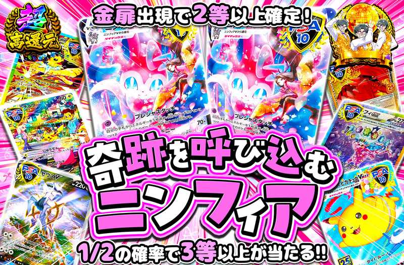 奇跡を呼び込むニンフィア