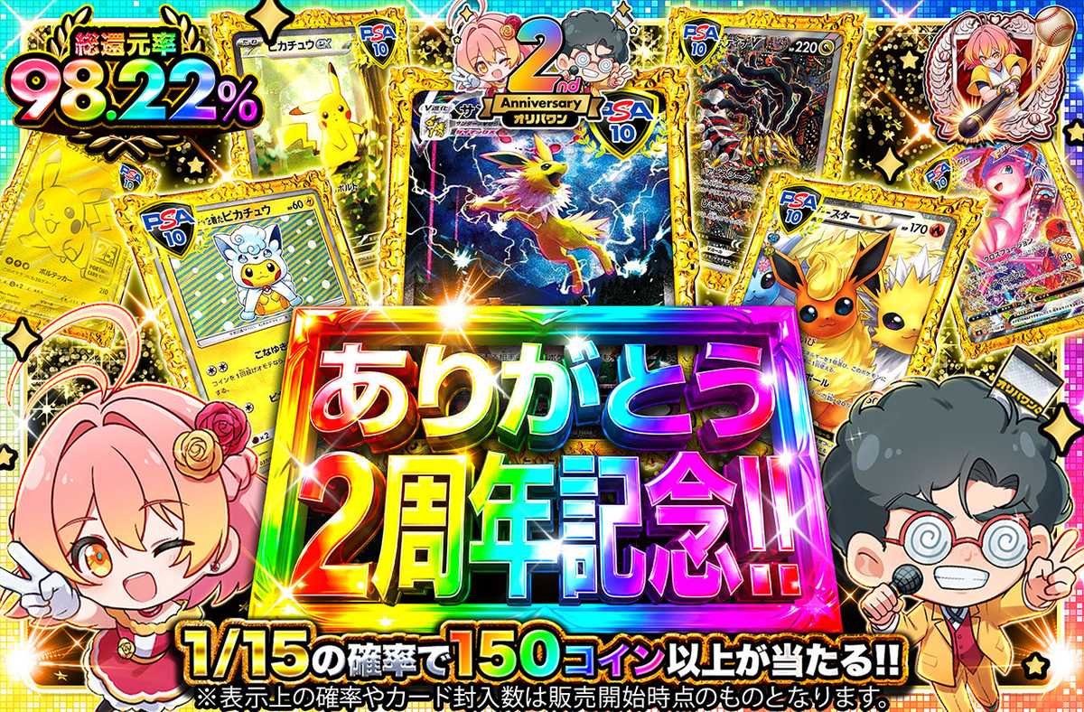 ありがとう2周年記念!!