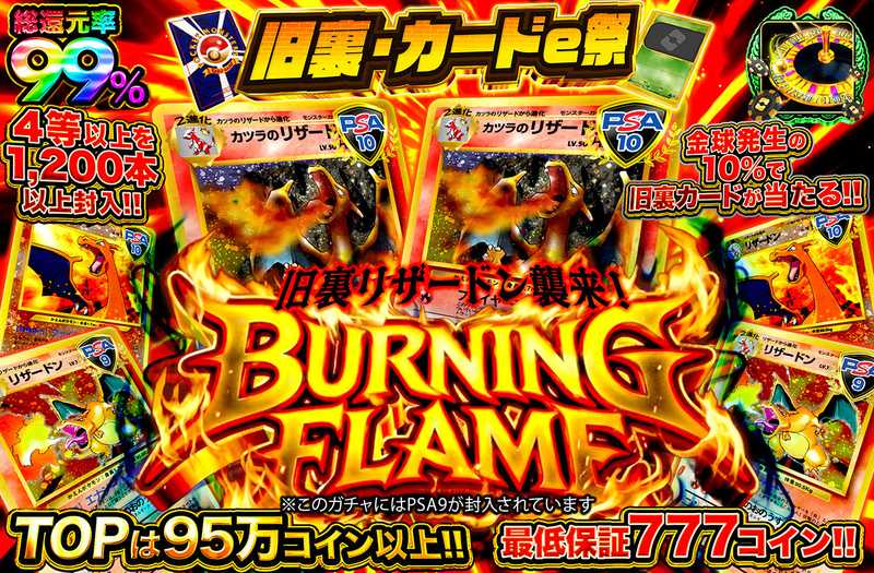 BURNING FLAME