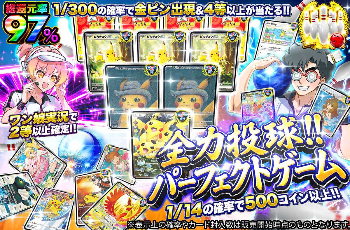 全力投球!!パーフェクトゲーム TOPはポケキュンピカチュウ!