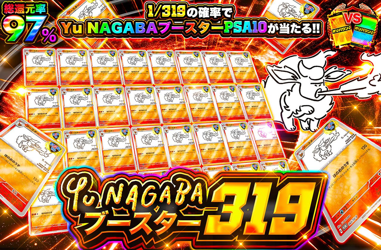 nagabaブースター 319