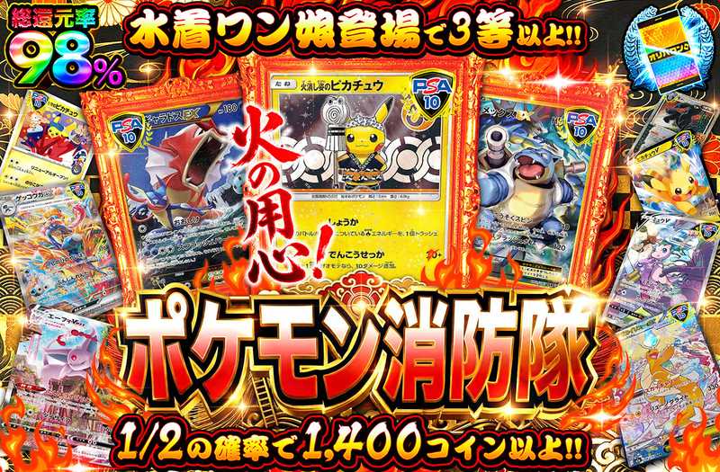 ポケモン消防隊