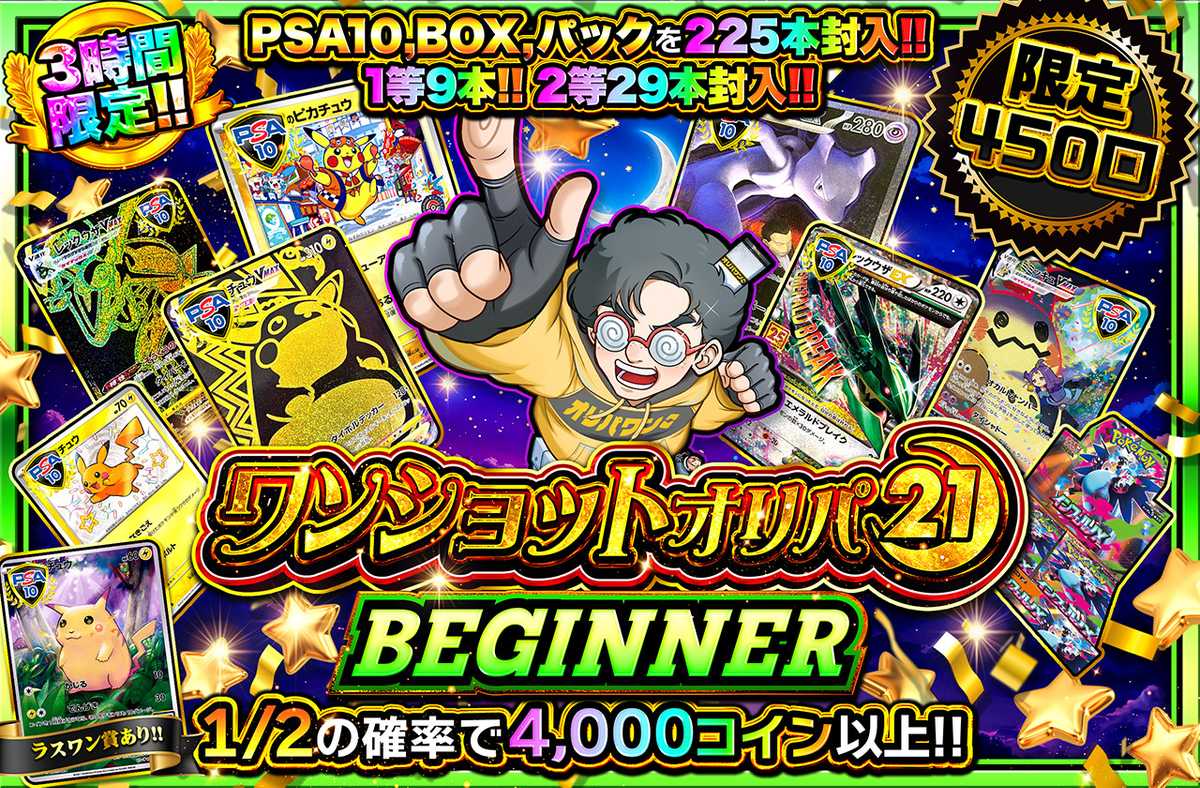 ワンショットオリパ BEGINNER
