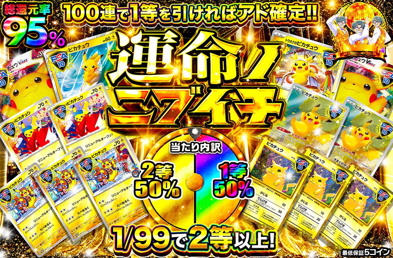 運命ノニブイチ