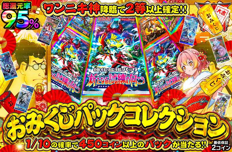 おみくじパックコレクション