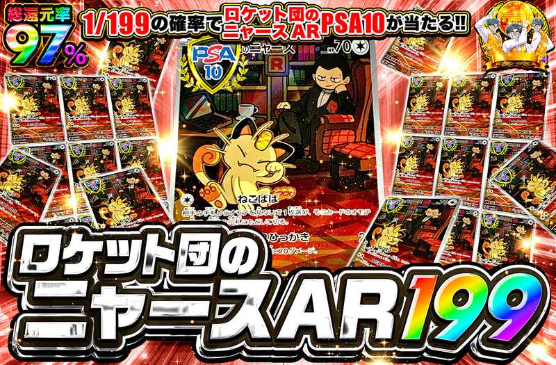 ロケット団のニャース AR 199