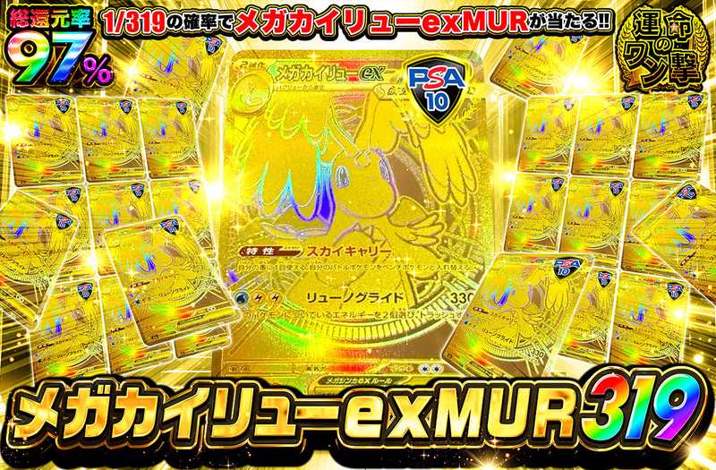 ポケカオリパ | メガカイリューex MUR 319 | オリパワン