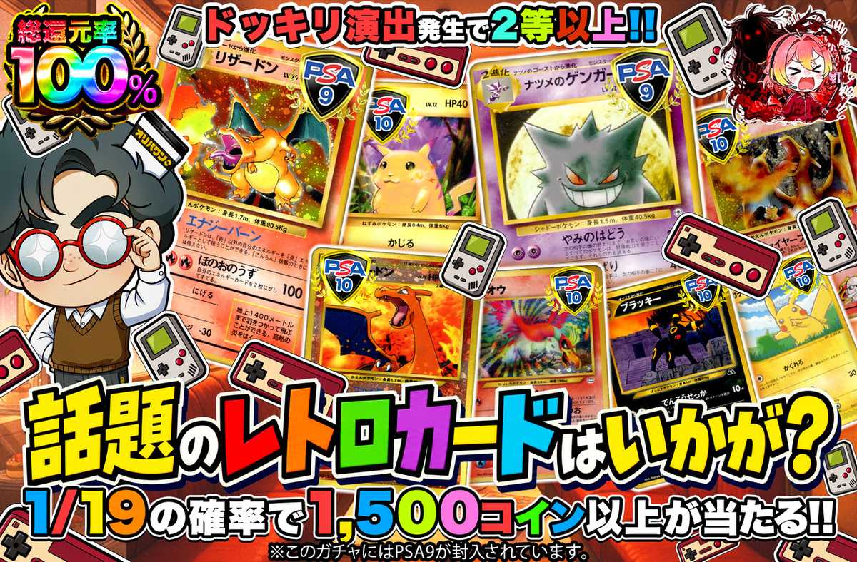 話題のレトロカードはいかが?