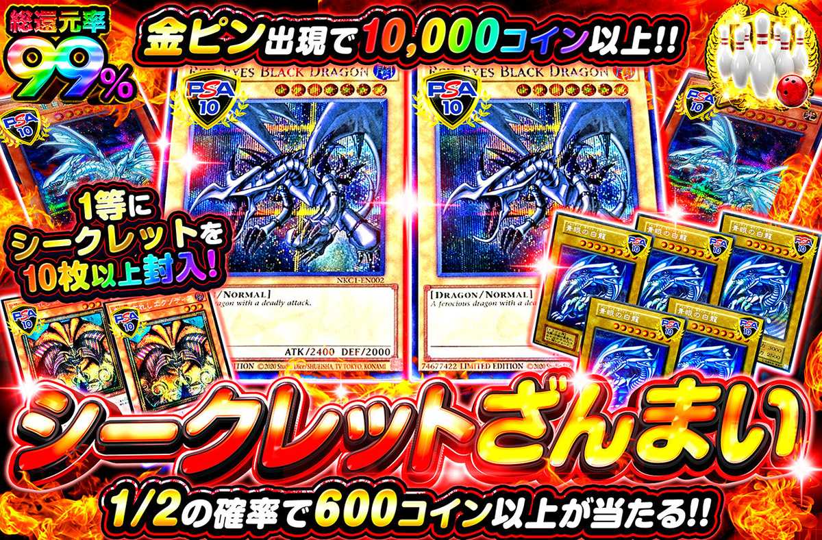 シークレットざんまい