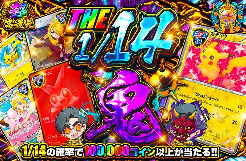THE 1/14鬼（販売終了）