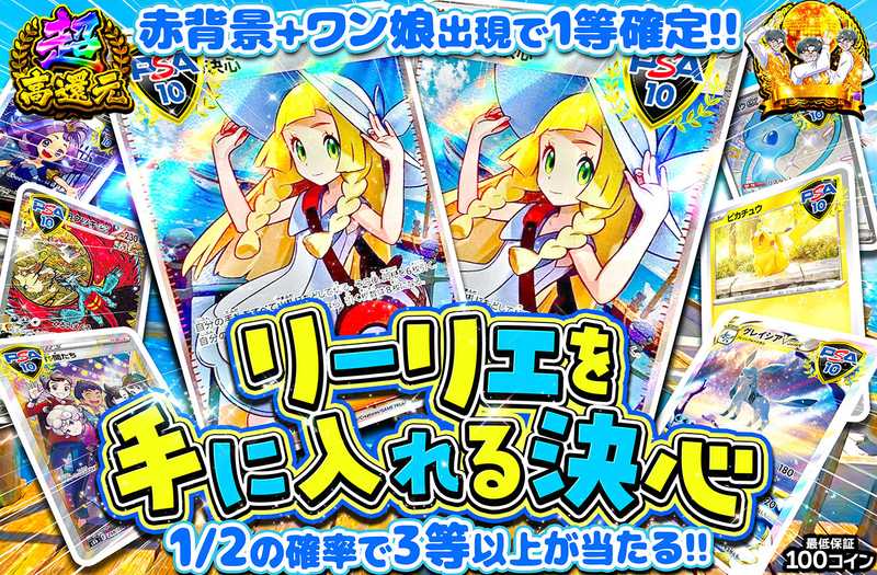 リーリエを手に入れる決心