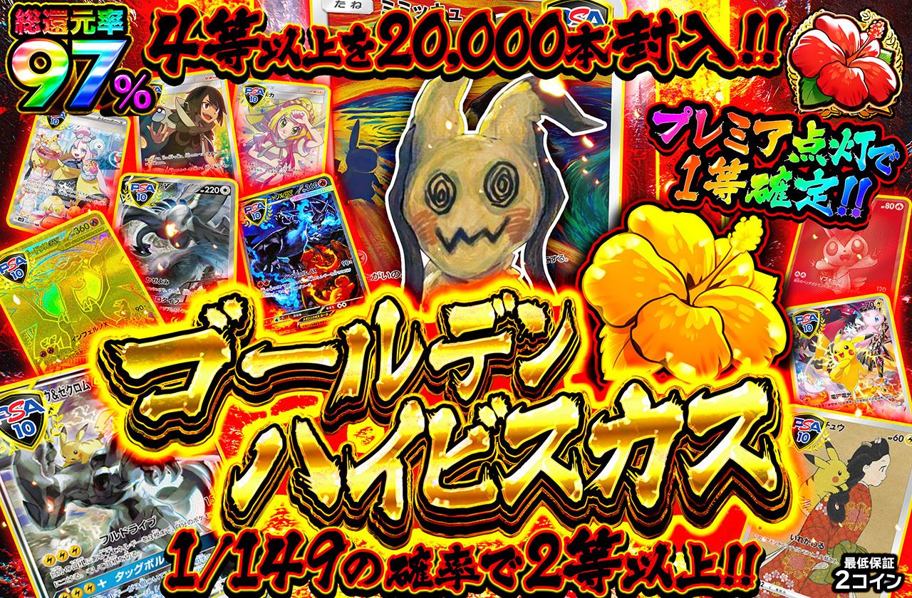 ゴールデンハイビスカス