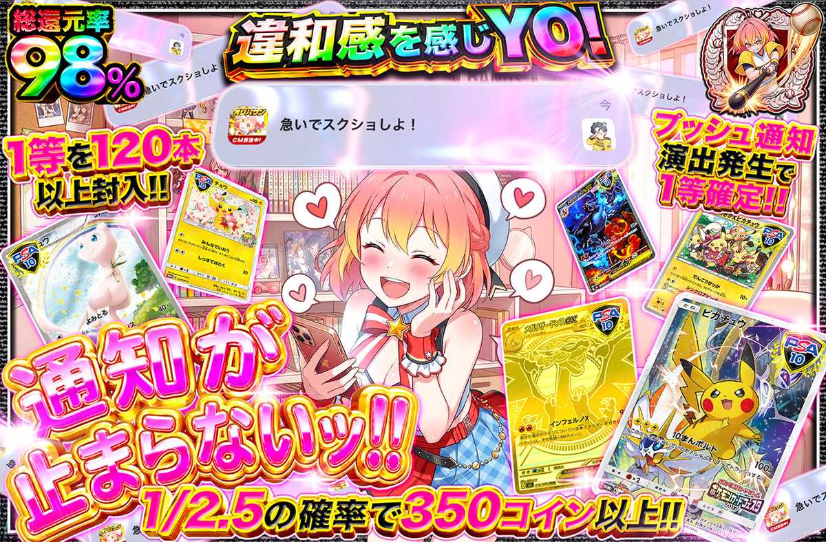 ポケカオリパ | 通知が止まらないッ！！ | オリパワン