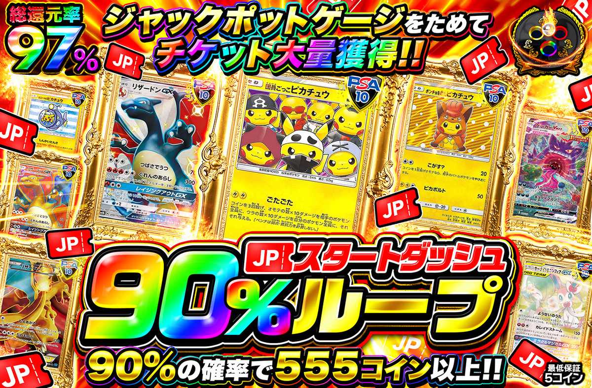 ポケカオリパ | JPスタートダッシュ90％ループ | オリパワン