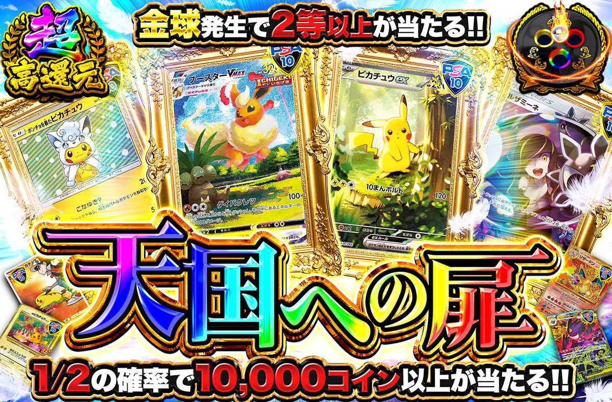 ポケカオリパ | 天国への扉 | オリパワン