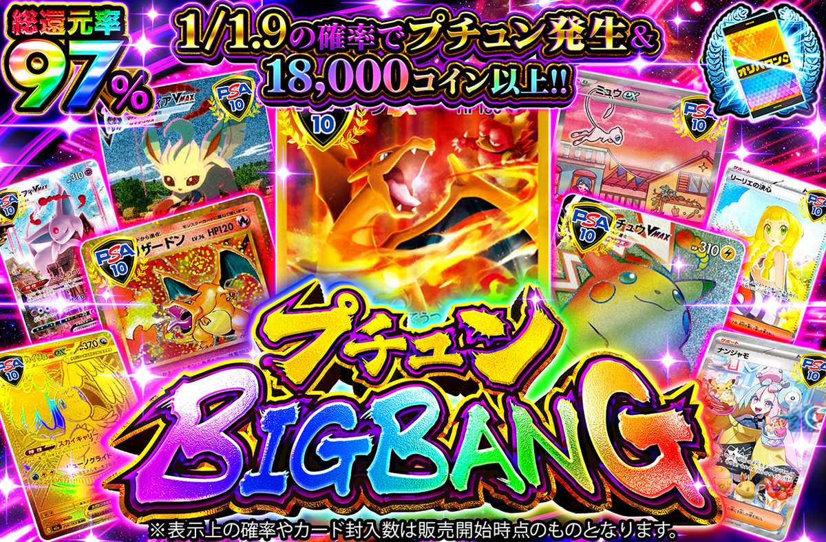 プチュンBIGBANG