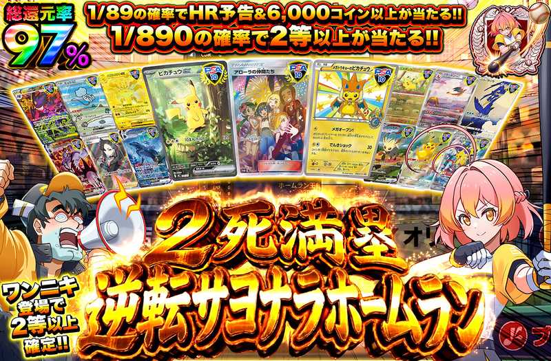 2死満塁 逆転サヨナラホームラン TOPはアローラの仲間たち！