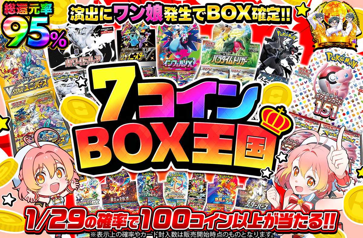 7コインBOX王国