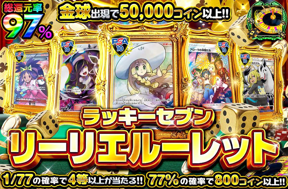 ラッキーセブンリーリエルーレット