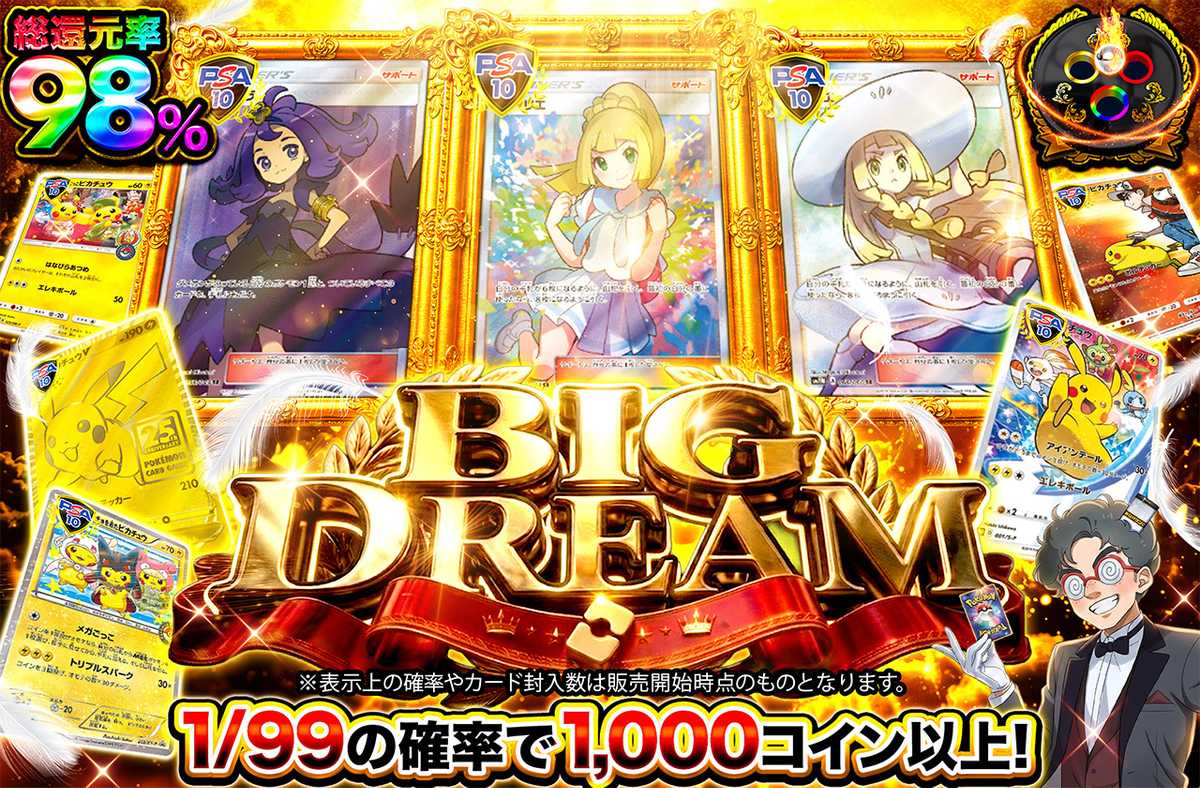BIG DREAM