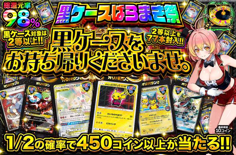 黒ケースをお持ち帰りくださいませ。