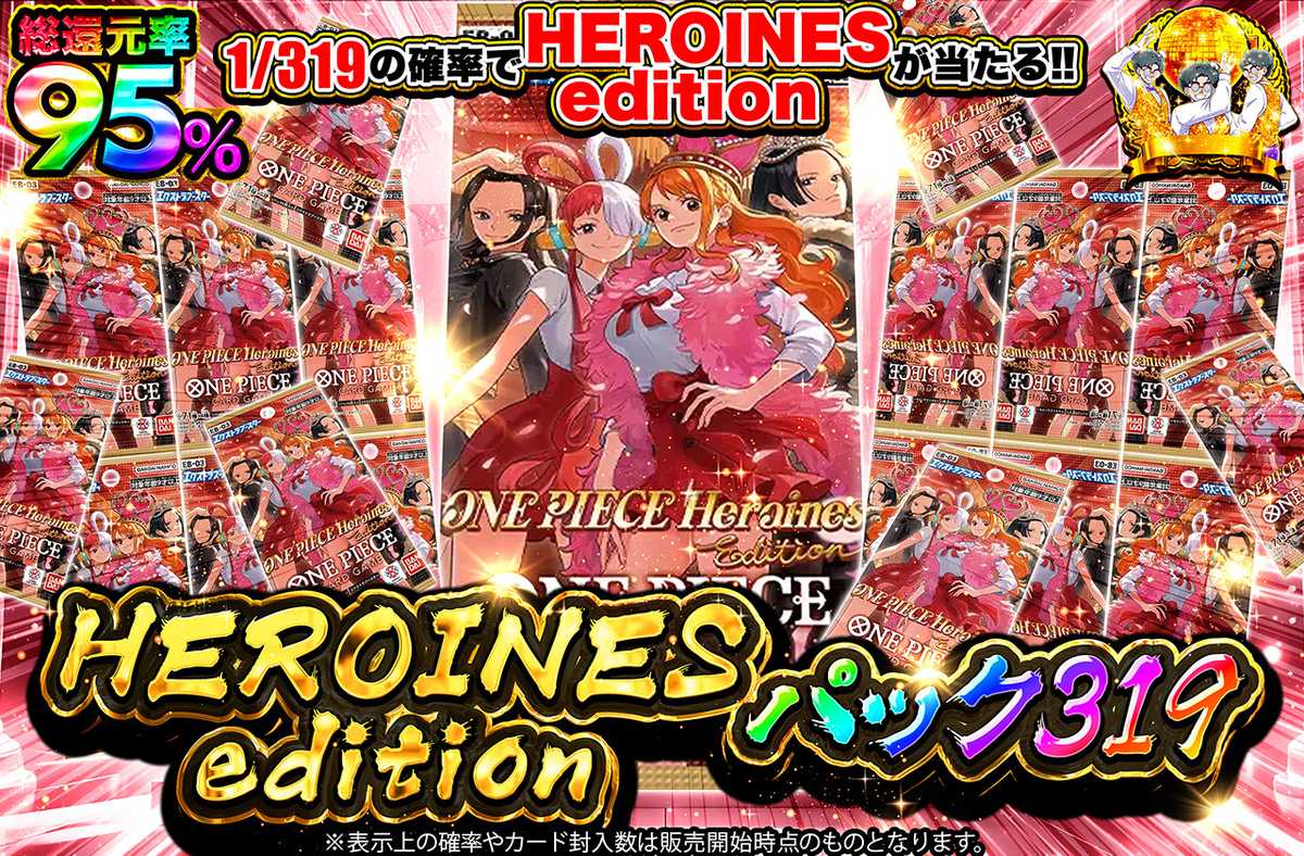 Heroines Editionパック319