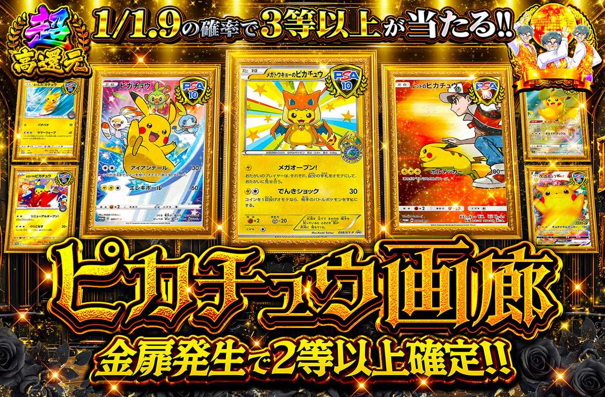 ポケカオリパ | ピカチュウ画廊 | オリパワン