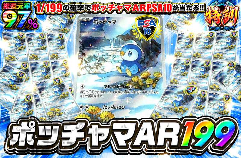 ポッチャマ AR 199（販売終了）